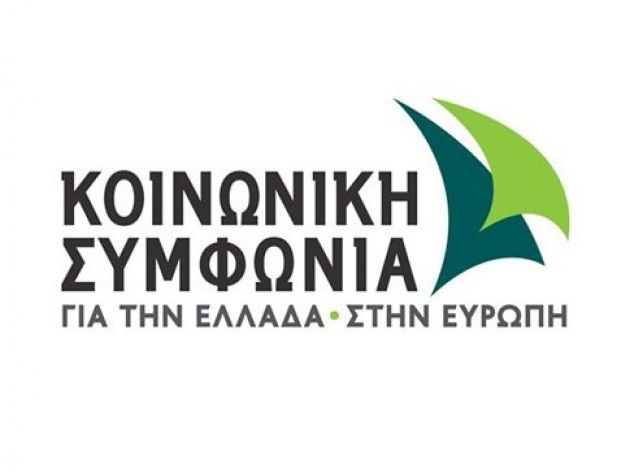 «Κοινωνική Συμφωνία» - Εναλλακτική λύση Νο 3