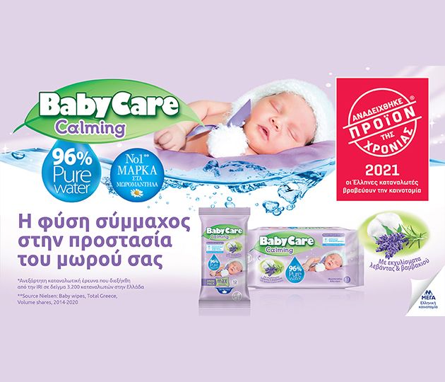Μωρομάντηλα BabyCare Calming - «Προϊόν της Χρονιάς 2021»