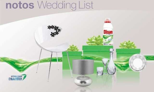 Θέλω να φτιάξω μια πρωτότυπη αλλά και πρακτική λίστα γάμου. Τι θα μπορούσατε να μου προτείνετε;