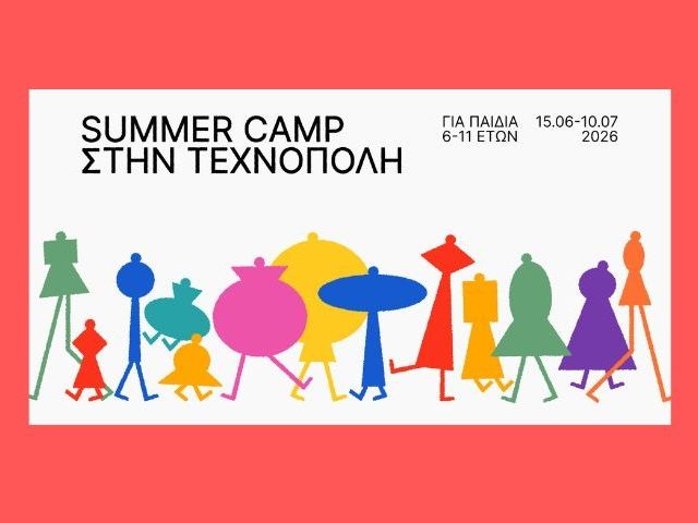 «Summer Camp στην Τεχνόπολη» από το Βιομηχανικό Μουσείο Φωταερίου