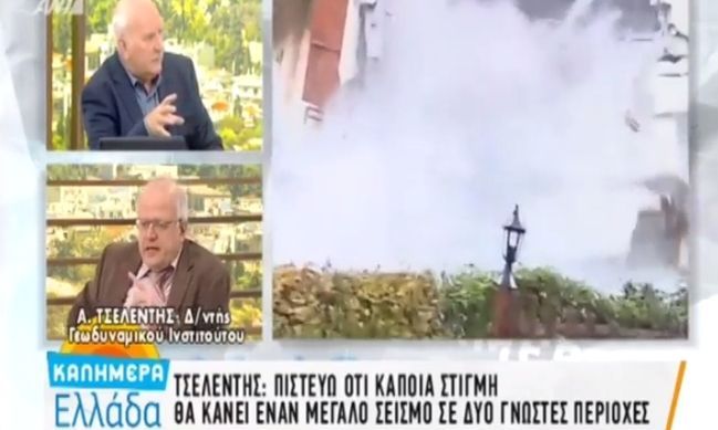 «Βόμβα» Τσελέντη: «Περιμένουμε μεγάλο σεισμό σε δύο περιοχές της Ελλάδας - Έχουμε ενημερώσει» (vid)