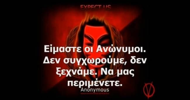 Οι «Anonymous» ξεκινούν την επανάσταση