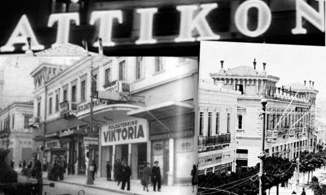 Κινηματογράφος «Αττικόν»: Η ιστορία εκατό χρόνων που χάθηκε μέσα στις φλόγες!