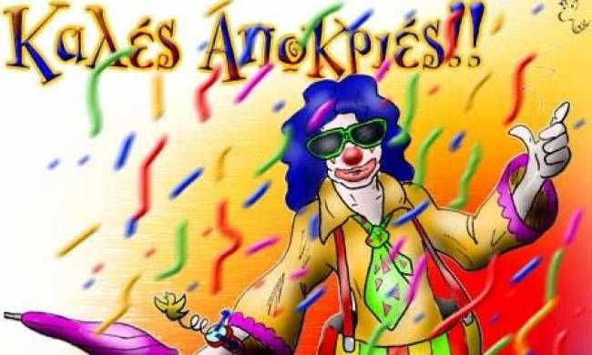 Αποκριάτικες εκδηλώσεις στο Δήμο Πειραία