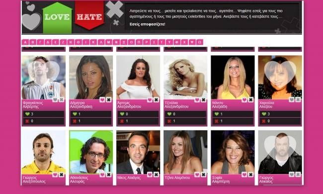 Love and Hate: Το μεγαλύτερο poll της ελληνικής showbiz είναι εδώ!