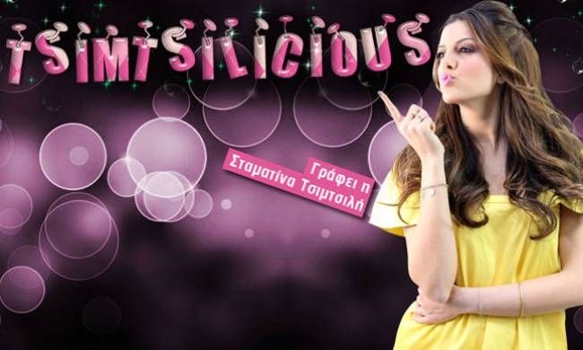 Η Σταματίνα Τσιμτσιλή στο Gossip-tv.gr!