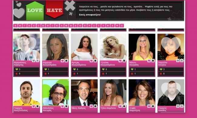 Love and Hate: Το μεγαλύτερο poll της ελληνικής showbiz συνεχίζεται!