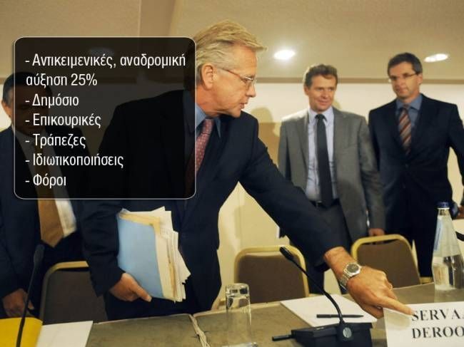 Οι 10 εντολές της Τρόικας