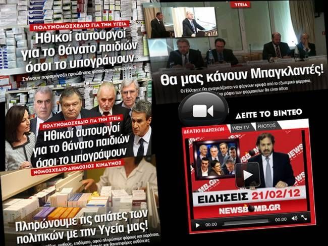 Ποιοι προωθούν απογύμνωση της ελληνικής φαρμακοβιομηχανίας