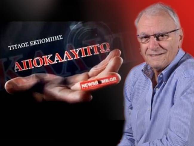 Ο Κώστας Χαρδαβέλλας «αποκαλύπτει»