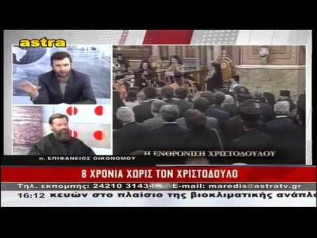 Δήλωση - βόμβα: Μόνον τυχαίος δεν ήταν ο θάνατος του Αρχιεπισκόπου Χριστόδουλου