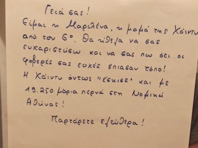 Η μαμά της Χάιντυ που έδινε Πανελλαδικές είναι πιο γνωστή απ' όσο νόμιζες και άφησε νέο χαρτάκι