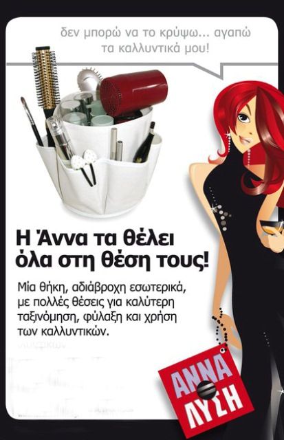 Ποια είναι η Άννα Λύση;