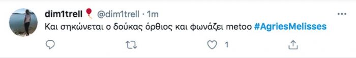 Άγριες Μέλισσες: Το Twitter αποθέωσε την οσκαρική εμηνεία Δούκα-Ανέτ