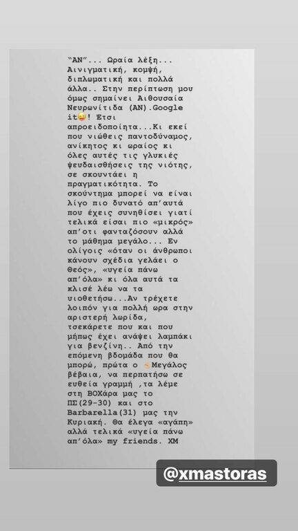 Ο Χρήστος Μάστορας αποκάλυψε τι ακριβώς συμβαίνει με την υγεία του και μας συγκλόνισε