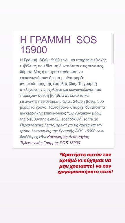 Η Μαίρη Συνατσάκη δίνει ένα ωραίο μήνυμα στα κορίτσια για τη σεξουαλική παρενόχληση