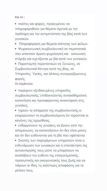 Η Μαίρη Συνατσάκη δίνει ένα ωραίο μήνυμα στα κορίτσια για τη σεξουαλική παρενόχληση