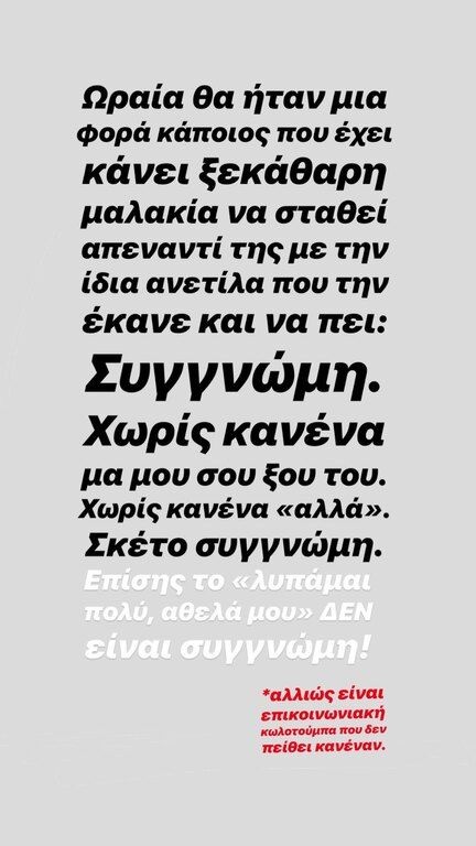 Η Μαίρη Συνατσάκη δίνει ένα ωραίο μήνυμα στα κορίτσια για τη σεξουαλική παρενόχληση