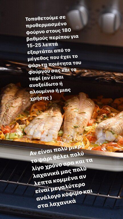 Φτιάξε το ψάρι στο φούρνο με την συνταγή του Λευτέρη Σουλτάτου και θα τρελάνεις κόσμο 