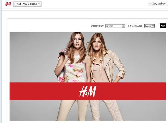 H&M: Μόδα, μουσική και χορός στο Κολωνάκι