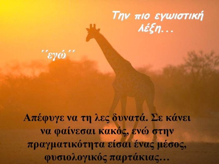 Δέκα λέξεις που πρέπει να αποφεύγεις