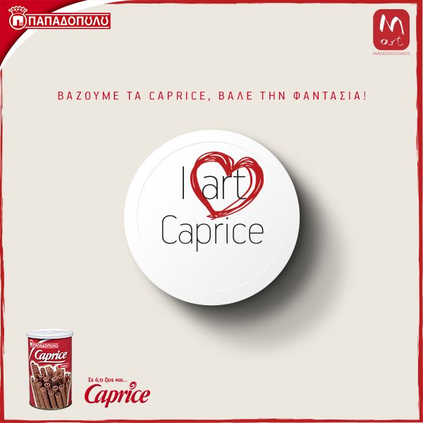 Caprice: Bάζουμε την έμπνευση, βάλε τη φαντασία!