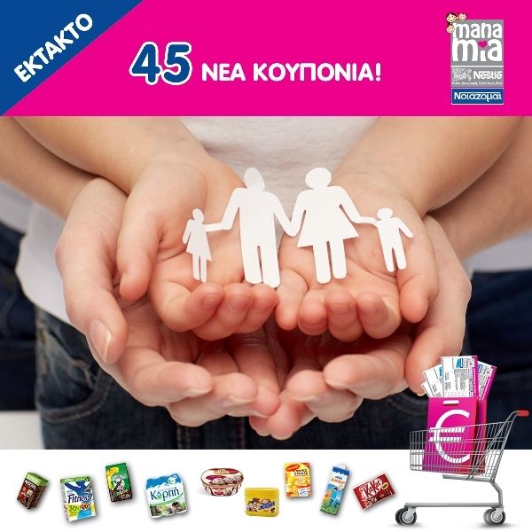Η Nestlé και το ManaMia «Νοιάζονται» και προσφέρουν έναν έκτακτο κύκλο κουπονιών 