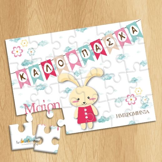 Ξεχωριστά προσωποποιημένα πασχαλινά δώρα για όλους