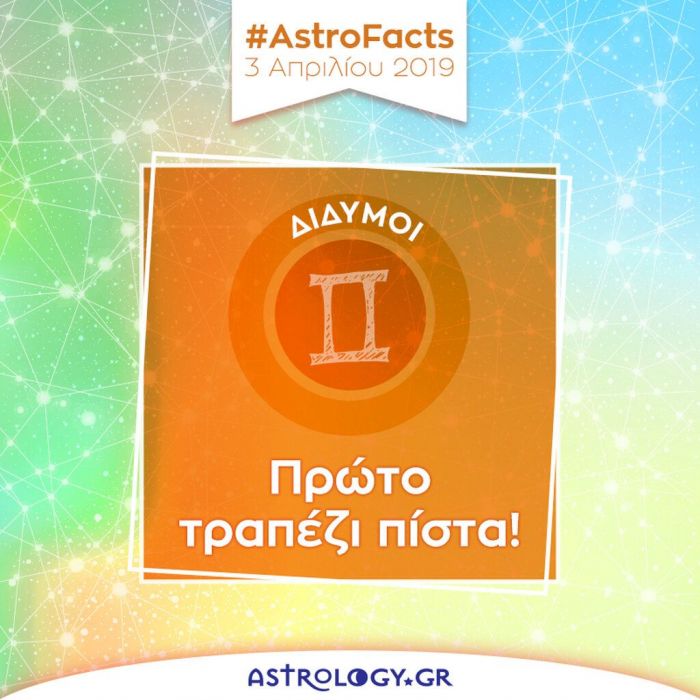 Μάθε τις εξελίξεις που σε αφορούν σήμερα 03/04, με μια μόνο φράση! 