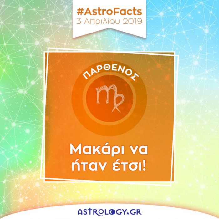 Μάθε τις εξελίξεις που σε αφορούν σήμερα 03/04, με μια μόνο φράση! 