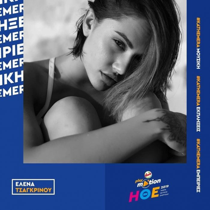 ΕΛΕΝΑ ΤΣΑΓΚΡΙΝΟΥ