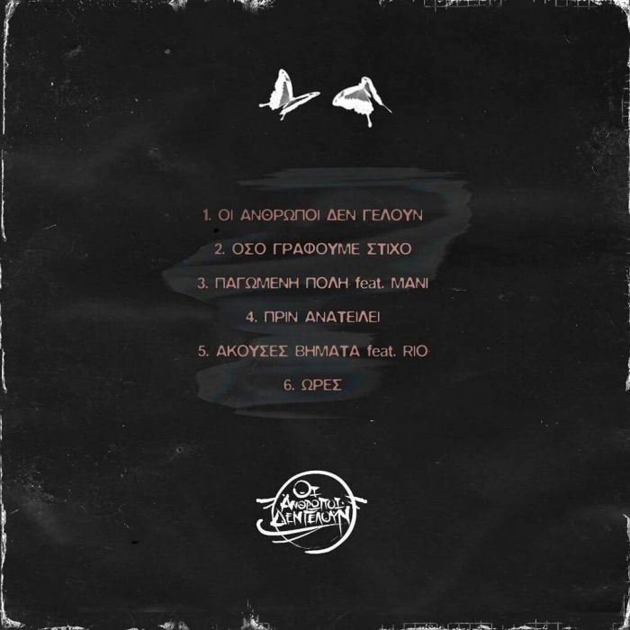 «Παγωμένη πόλη»: Το κομμάτι από το νέο album του Kako είναι στην κορυφή των trends