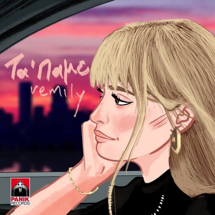 «Τα 'Παμε»: Μόλις ακούσαμε το δεύτερο single της Vemily και λέμε ΟΥΑΟΥ