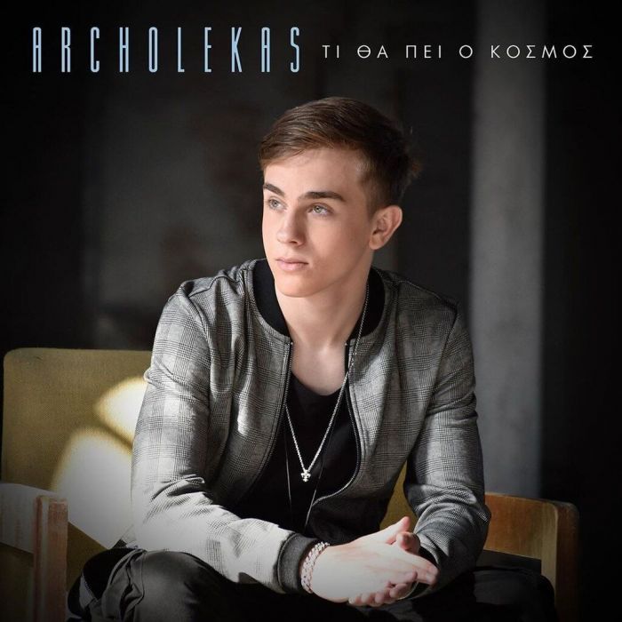 O Archolekas κυκλοφόρησε το πρώτο του video clip και ουρλιάζουμε 