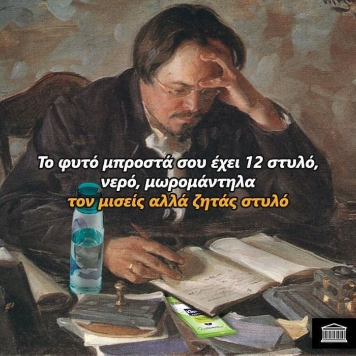 πηγή φωτογραφίας: instagram @ancientmemes
