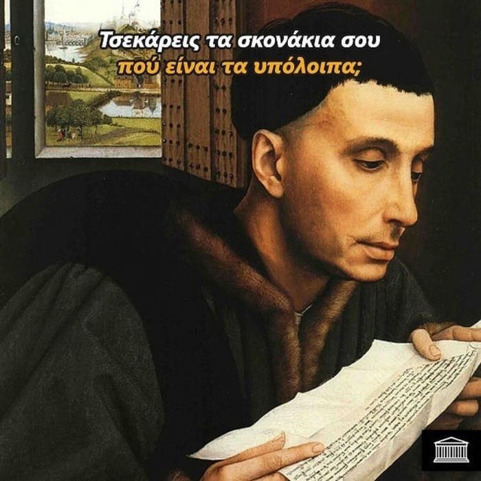 πηγή φωτογραφίας: instagram @ancientmemes