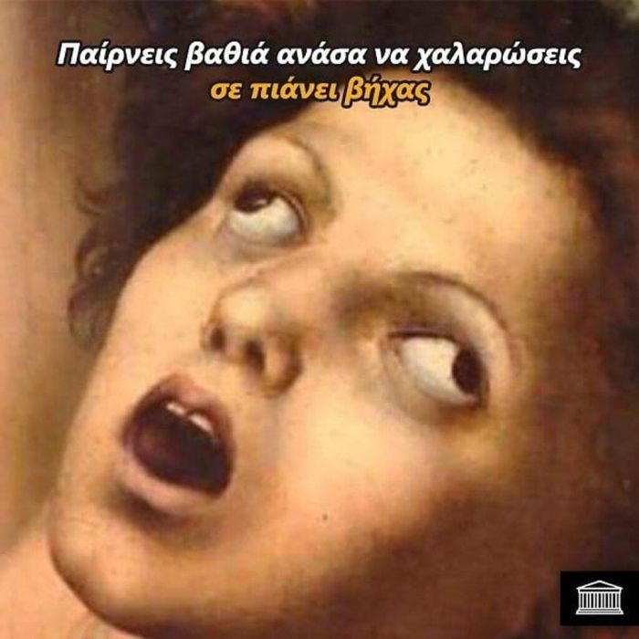 πηγή φωτογραφίας: instagram @ancientmemes