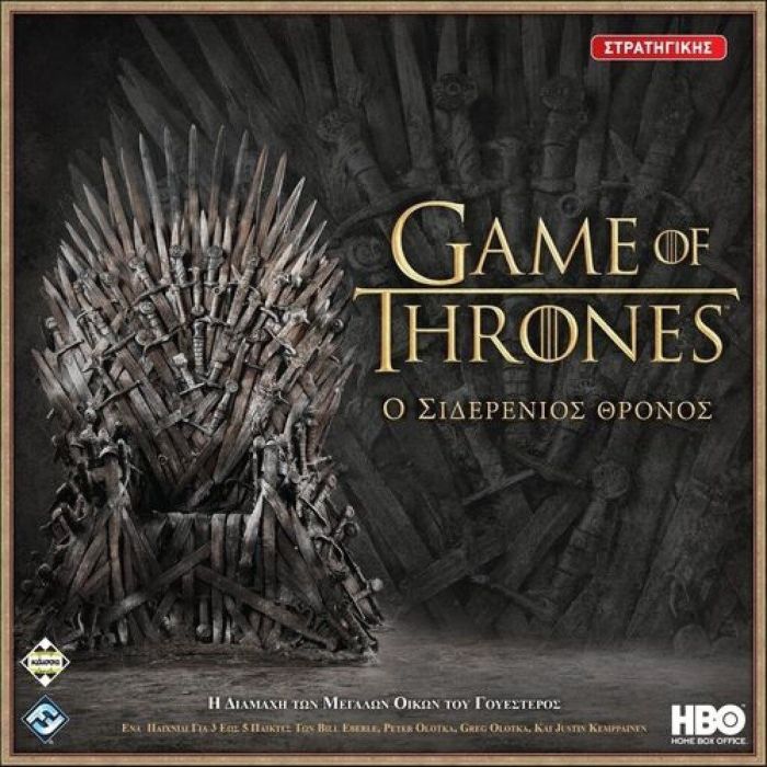 Για τους λάτρεις της εικονικής σειράς του HBO και της στρατηγικής.