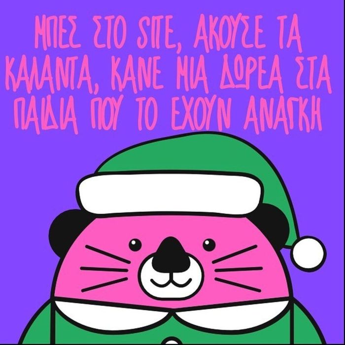 #SaveChristmas: Ήρθε η ώρα να σώσεις τα Χριστούγεννα, είναι για καλό σκοπό