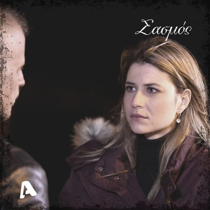 Η Σεμίνα θα παίξει τον ρόλο του μάρτυρα - κλειδί που θα δώσει ελαφρυντικά στον Αστέρη. Δεν είναι όμως ακόμη η στιγμή για να εμφανιστεί. 