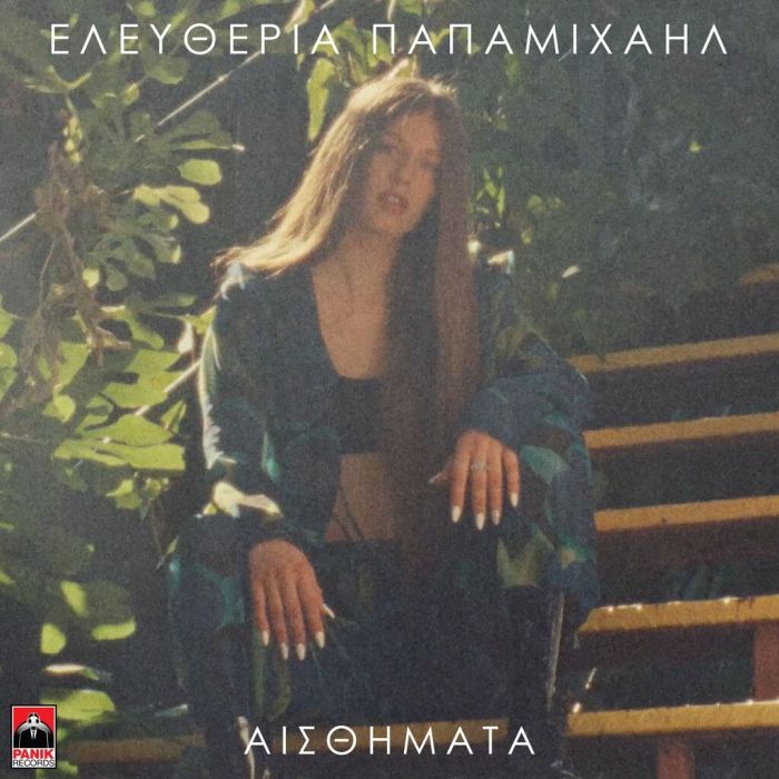 Τους στίχους έγραψε ο Γιάννης Δόξας.