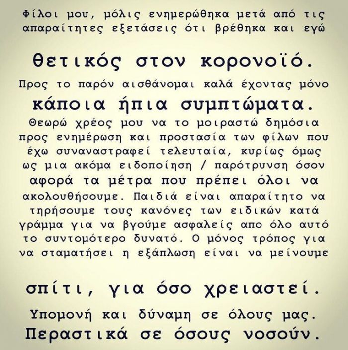 Θοδωρής Φέρρης, η ανακοίνωσή του