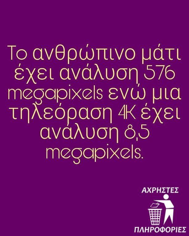 Πόσες «Άχρηστες πληροφορίες» αντέχεις; Αυτό το account στο Insta θα λύσει κάθε σου απορία