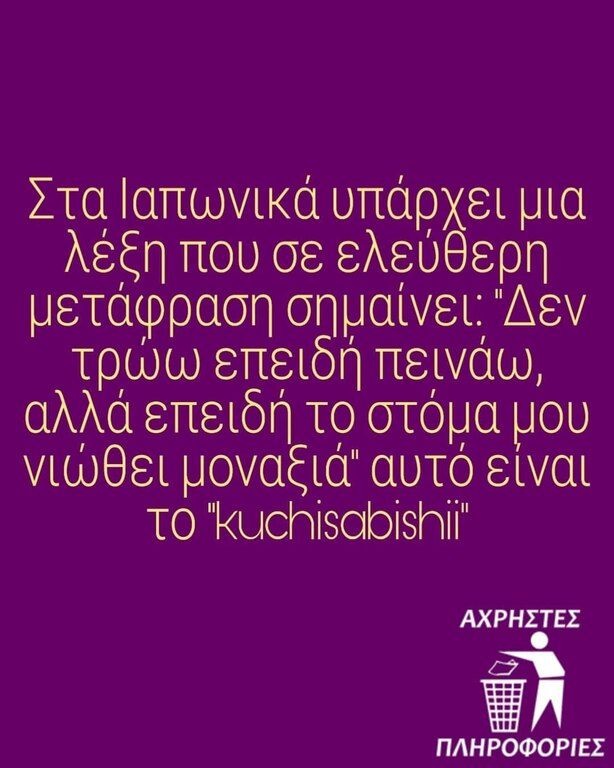 Πόσες «Άχρηστες πληροφορίες» αντέχεις; Αυτό το account στο Insta θα λύσει κάθε σου απορία