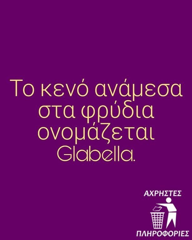 Πόσες «Άχρηστε πληροφορίες» αντέχεις σε μια μέρα; Αυτό το account στο Insta θα λύσει κάθε σου απορία