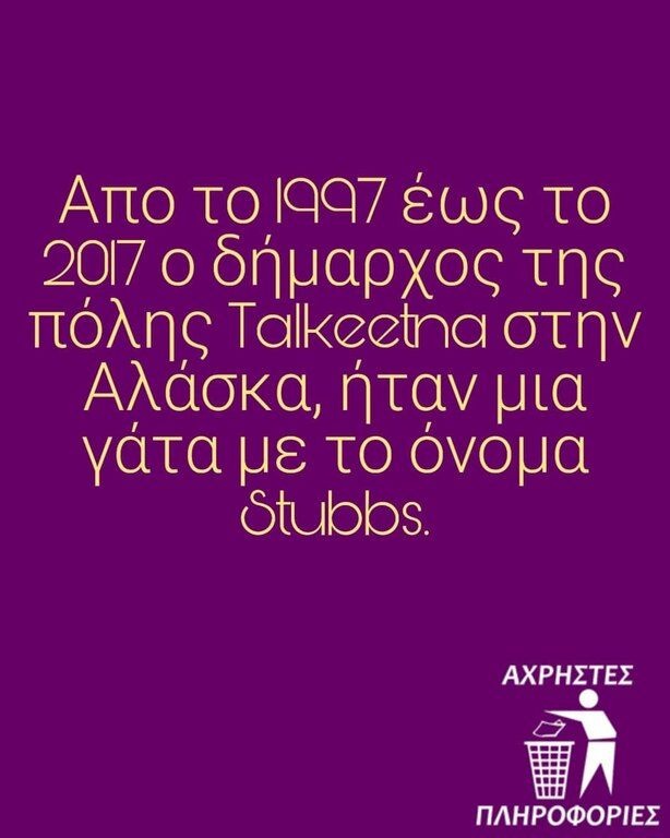 Πόσες «Άχρηστες πληροφορίες» αντέχεις; Αυτό το account στο Insta θα λύσει κάθε σου απορία