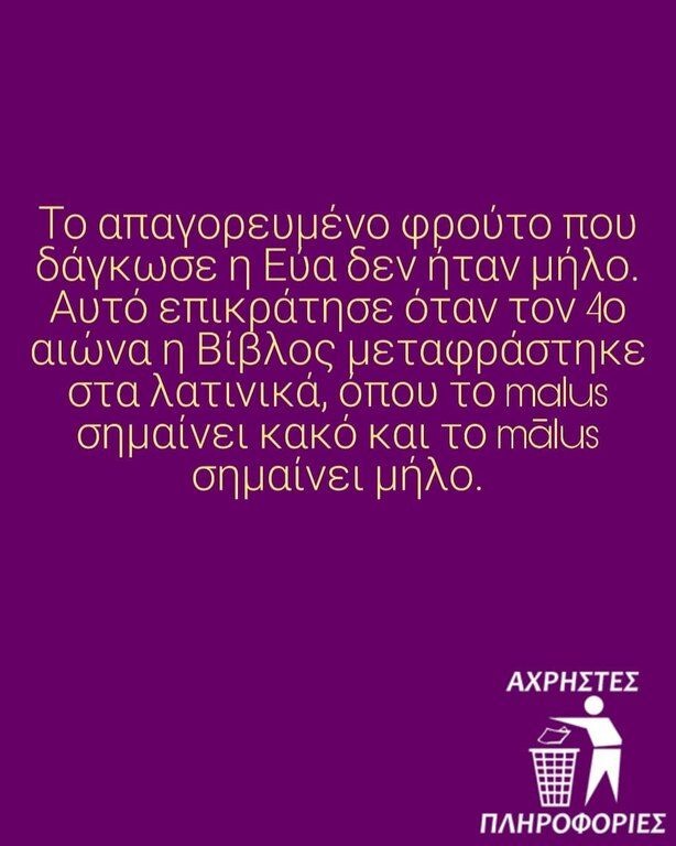 Πόσες «Άχρηστες πληροφορίες» αντέχεις; Αυτό το account στο Insta θα λύσει κάθε σου απορία