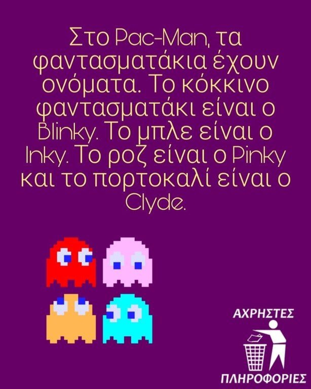 Πόσες «Άχρηστες πληροφορίες» αντέχεις; Αυτό το account στο Insta θα λύσει κάθε σου απορία
