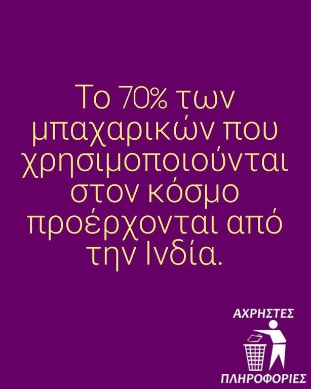 Πόσες «Άχρηστες πληροφορίες» αντέχεις; Αυτό το account στο Insta θα λύσει κάθε σου απορία
