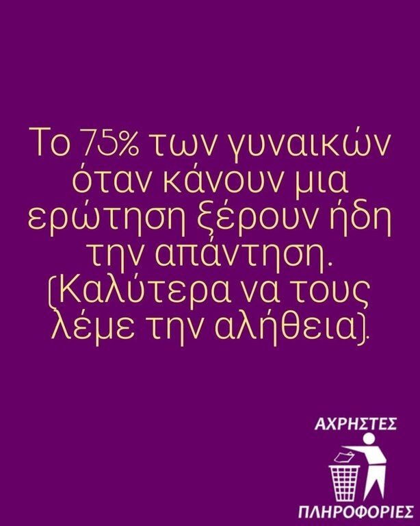 Πόσες «Άχρηστες πληροφορίες» αντέχεις; Αυτό το account στο Insta θα λύσει κάθε σου απορία